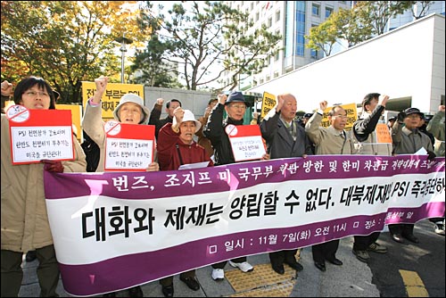 북핵 관련 미국 대표단이 방한중인 가운데 지난 7일 오전 외교부앞에서는 통일연대 회원들이 대북제재와 대량살상무기확산방지구상(PSI) 중단을 촉구하는 기자회견을 열었다. 